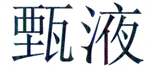 360截图20240822150821466.png